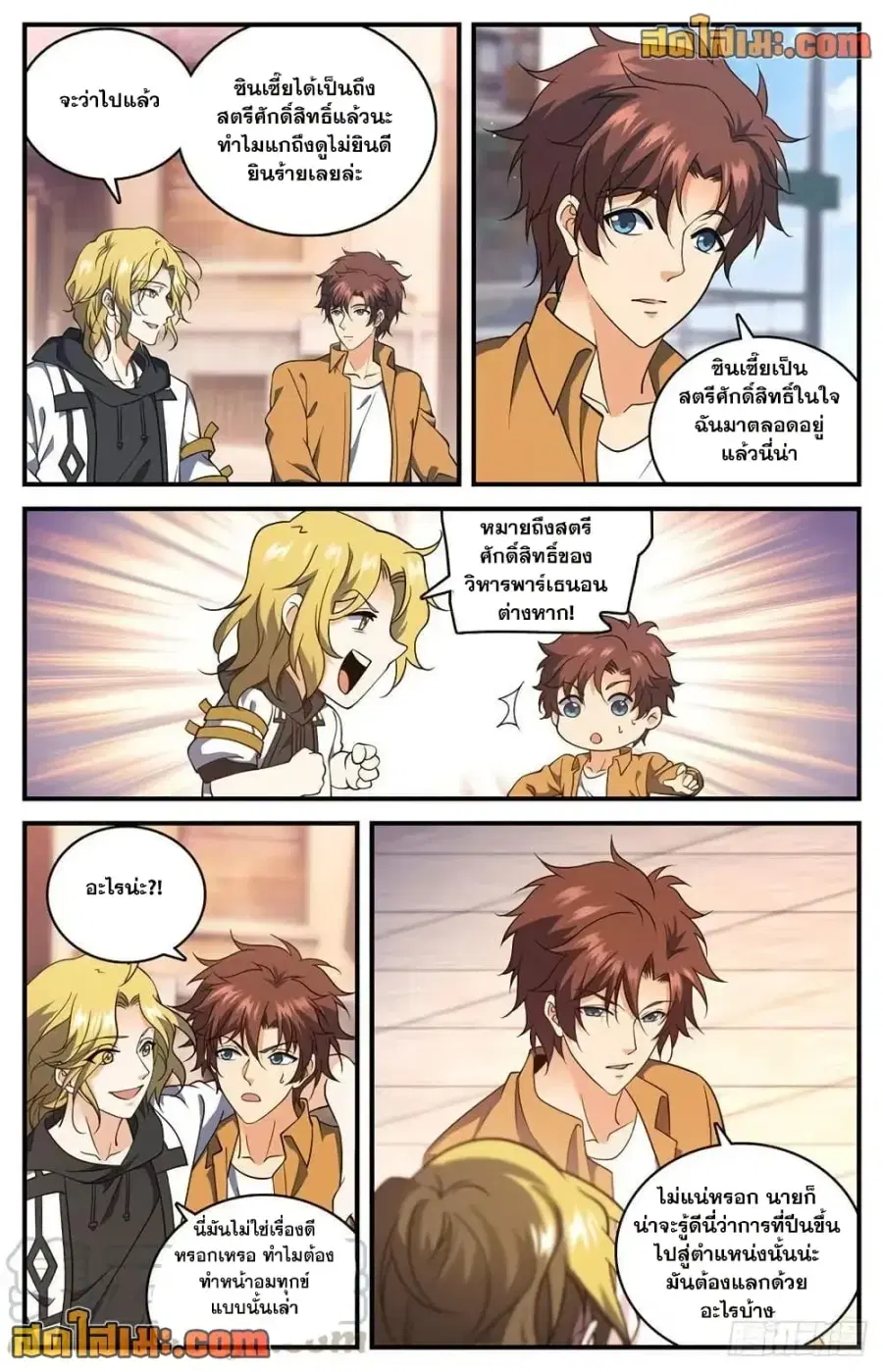 Versatile Mage ตอนที่ 719 หน้า 3