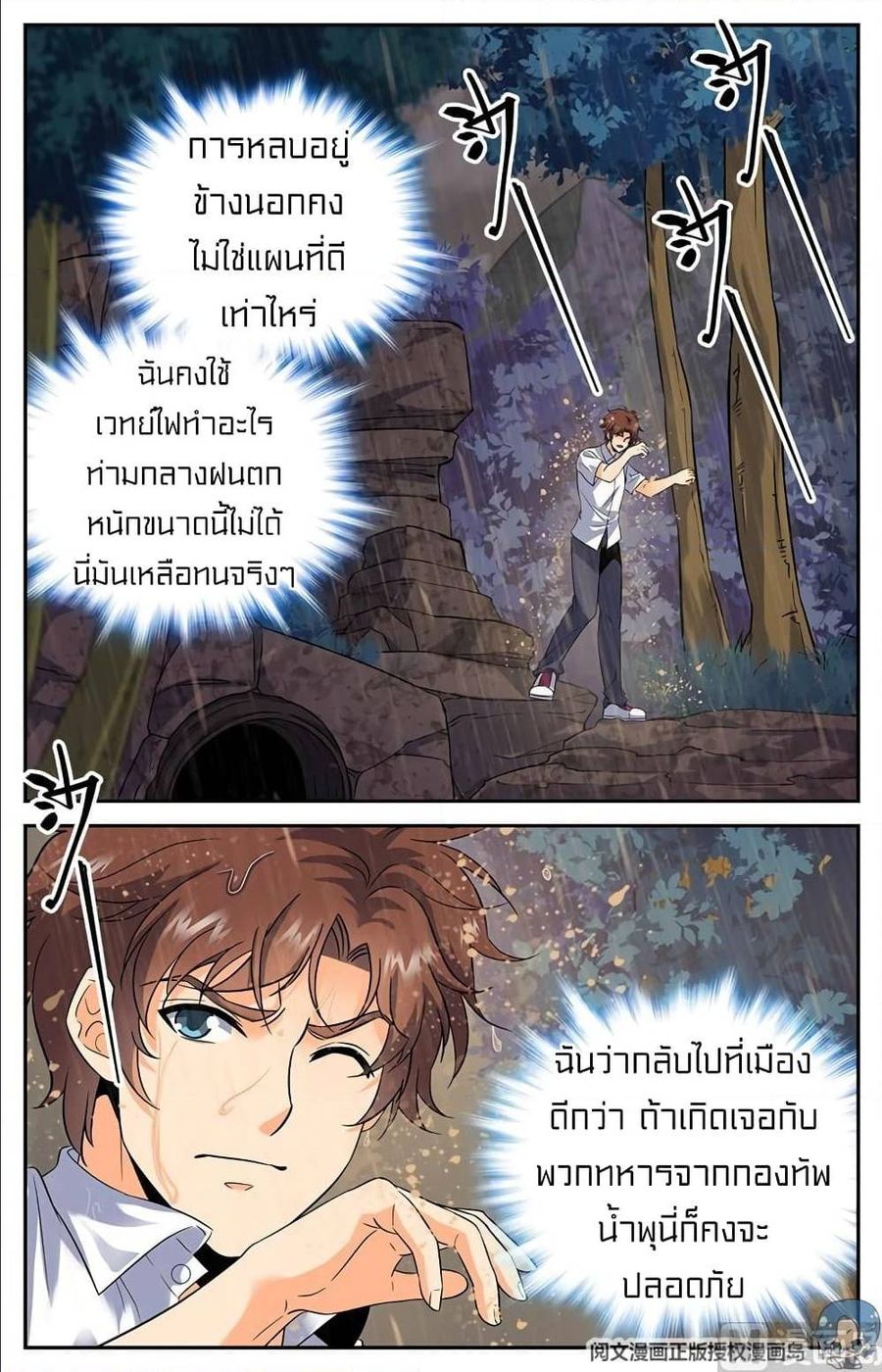Versatile Mage ตอนที่ 72 หน้า 2