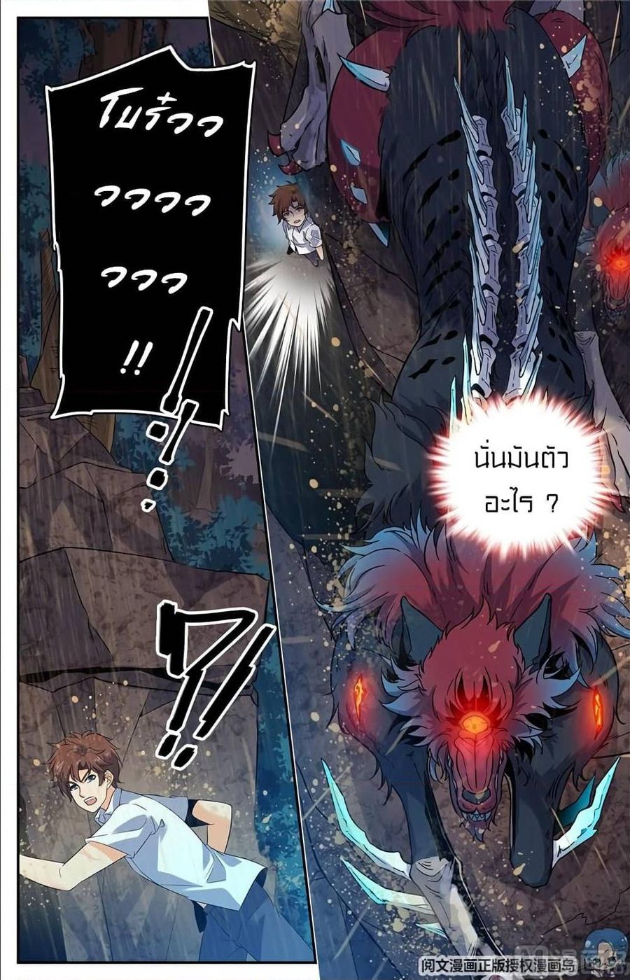 Versatile Mage ตอนที่ 72 หน้า 3