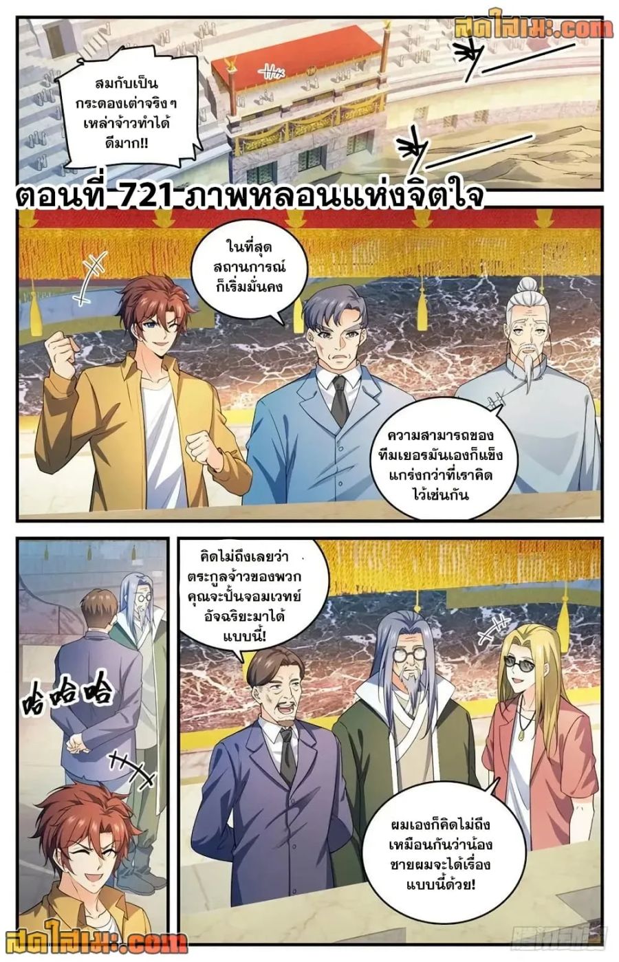 Versatile Mage ตอนที่ 721 หน้า 2