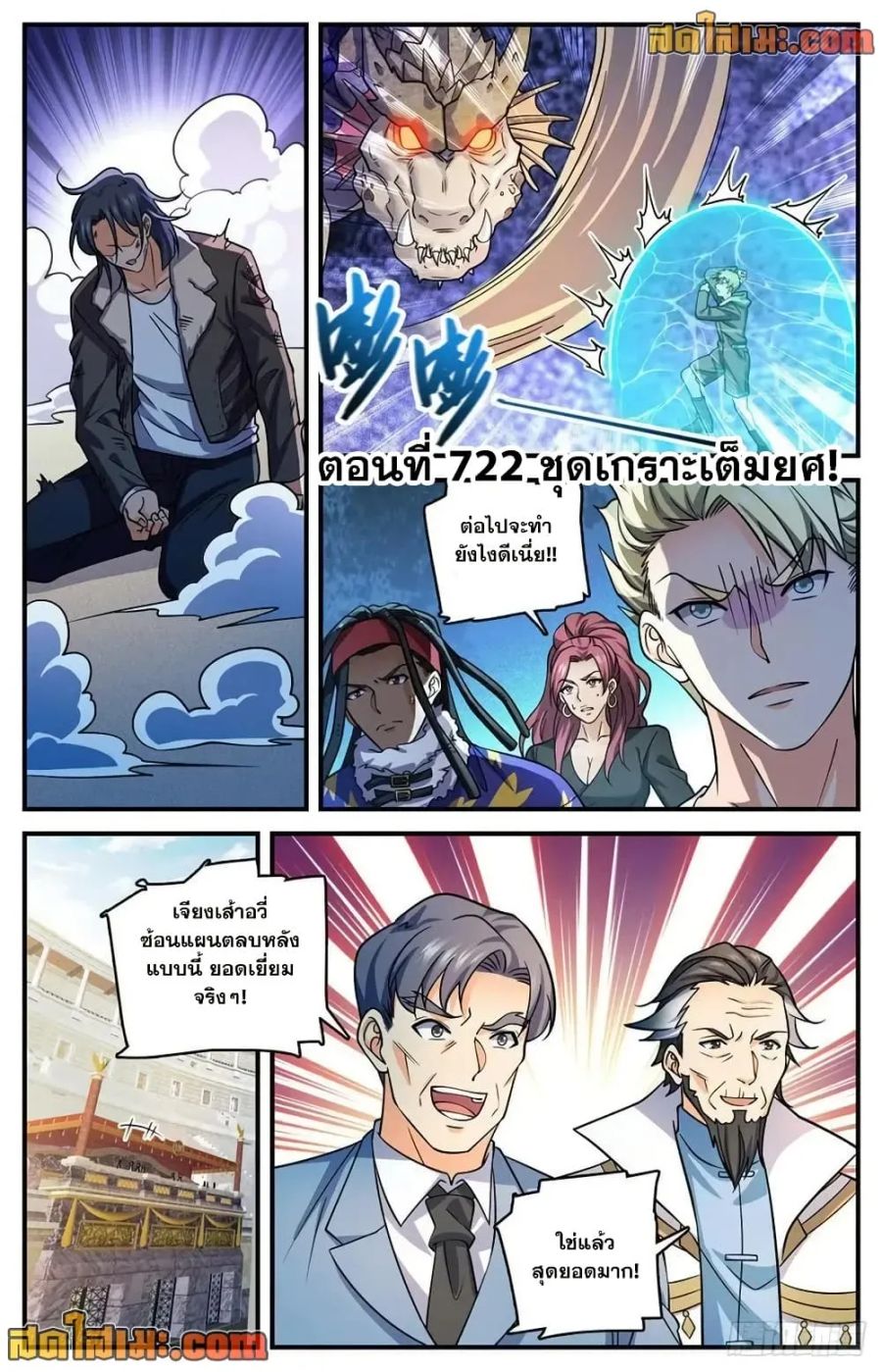 Versatile Mage ตอนที่ 722 หน้า 2