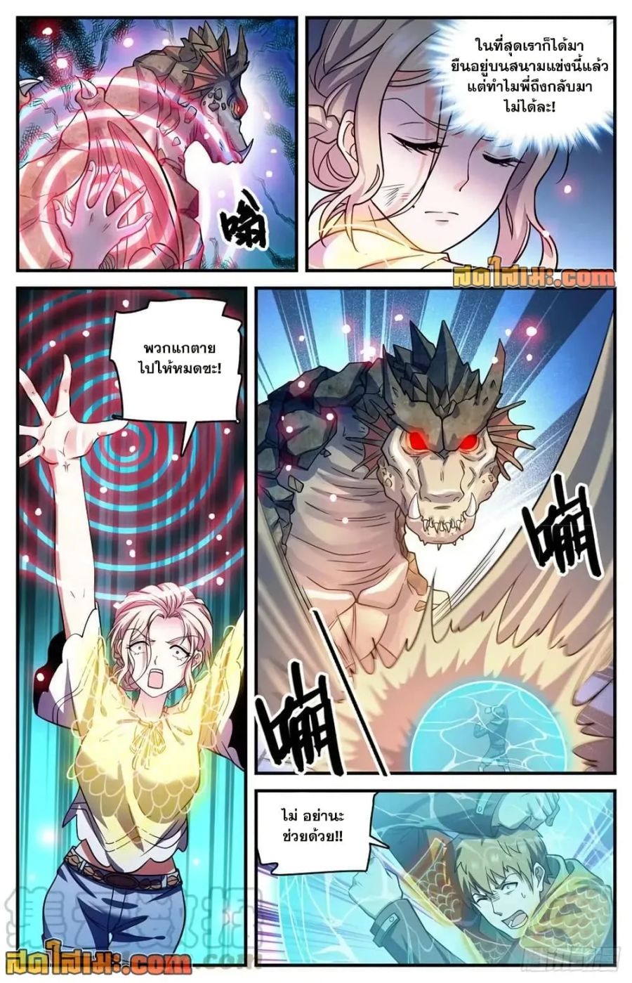 Versatile Mage ตอนที่ 722 หน้า 3