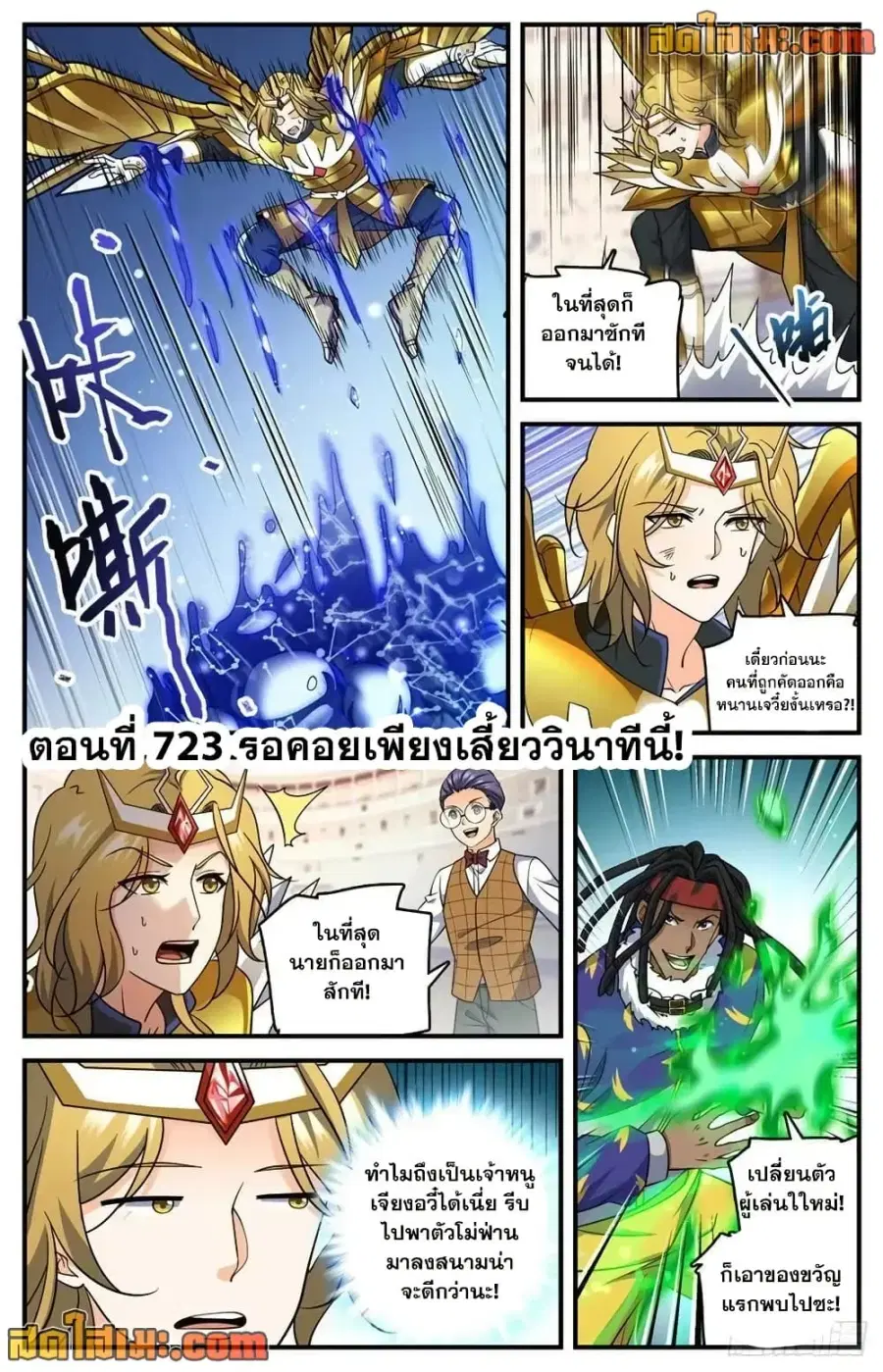 Versatile Mage ตอนที่ 723 หน้า 2