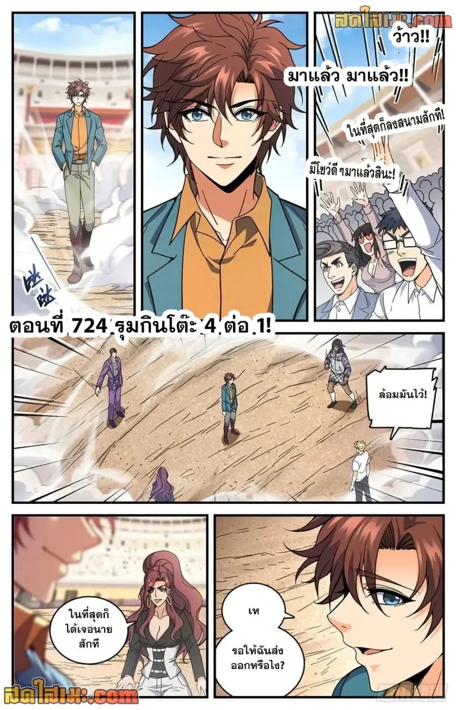 Versatile Mage ตอนที่ 724 หน้า 2