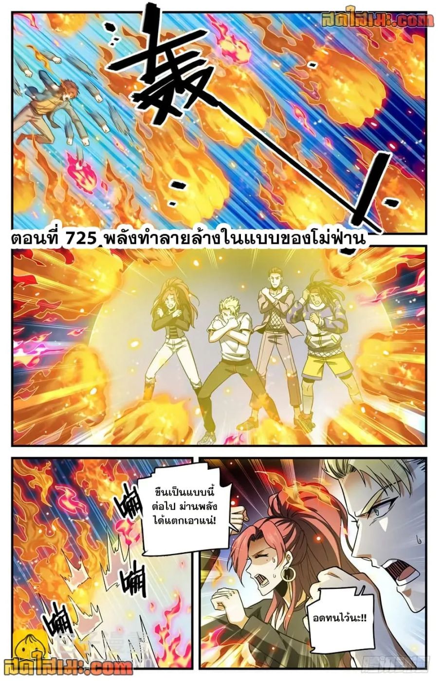Versatile Mage ตอนที่ 725 หน้า 2