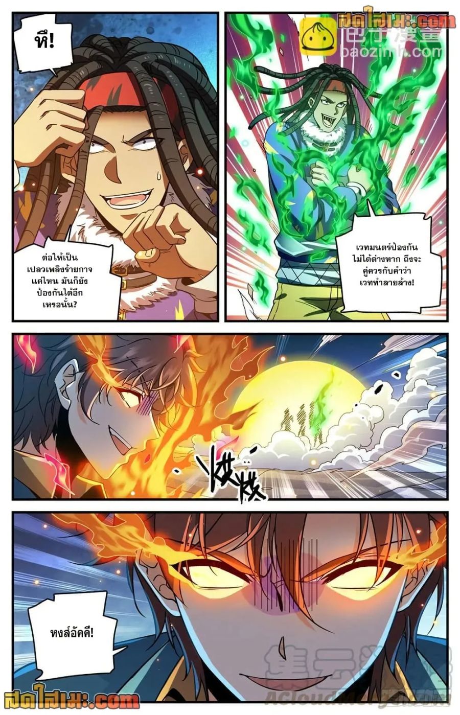 Versatile Mage ตอนที่ 725 หน้า 3