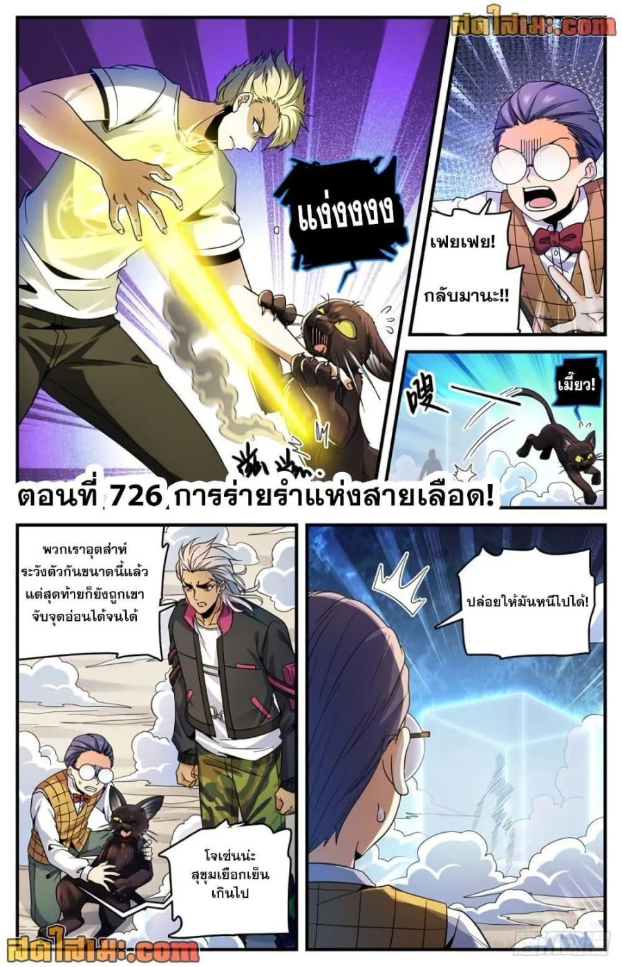 Versatile Mage ตอนที่ 726 หน้า 2