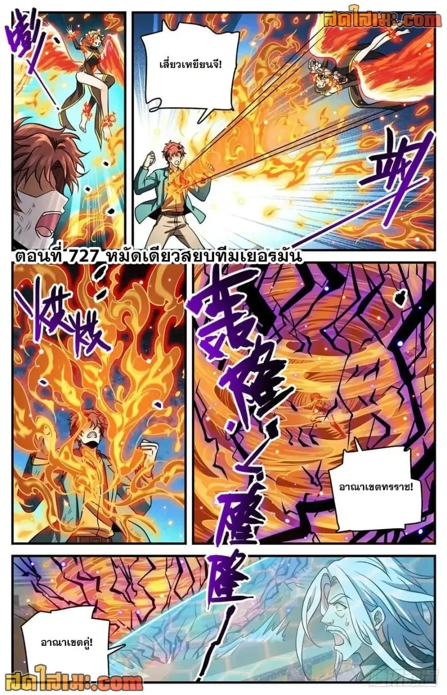 Versatile Mage ตอนที่ 727 หน้า 2