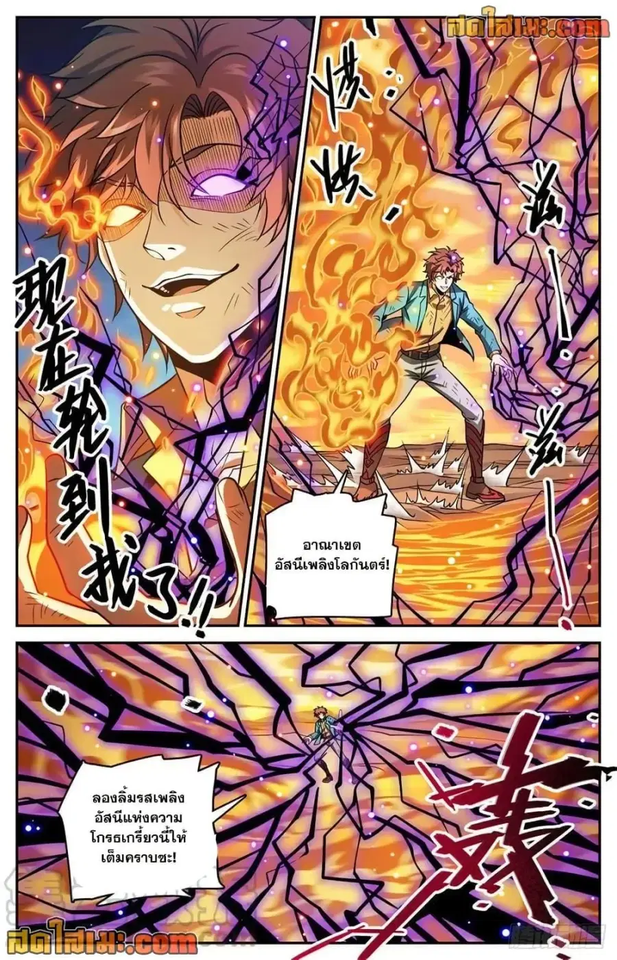 Versatile Mage ตอนที่ 727 หน้า 3