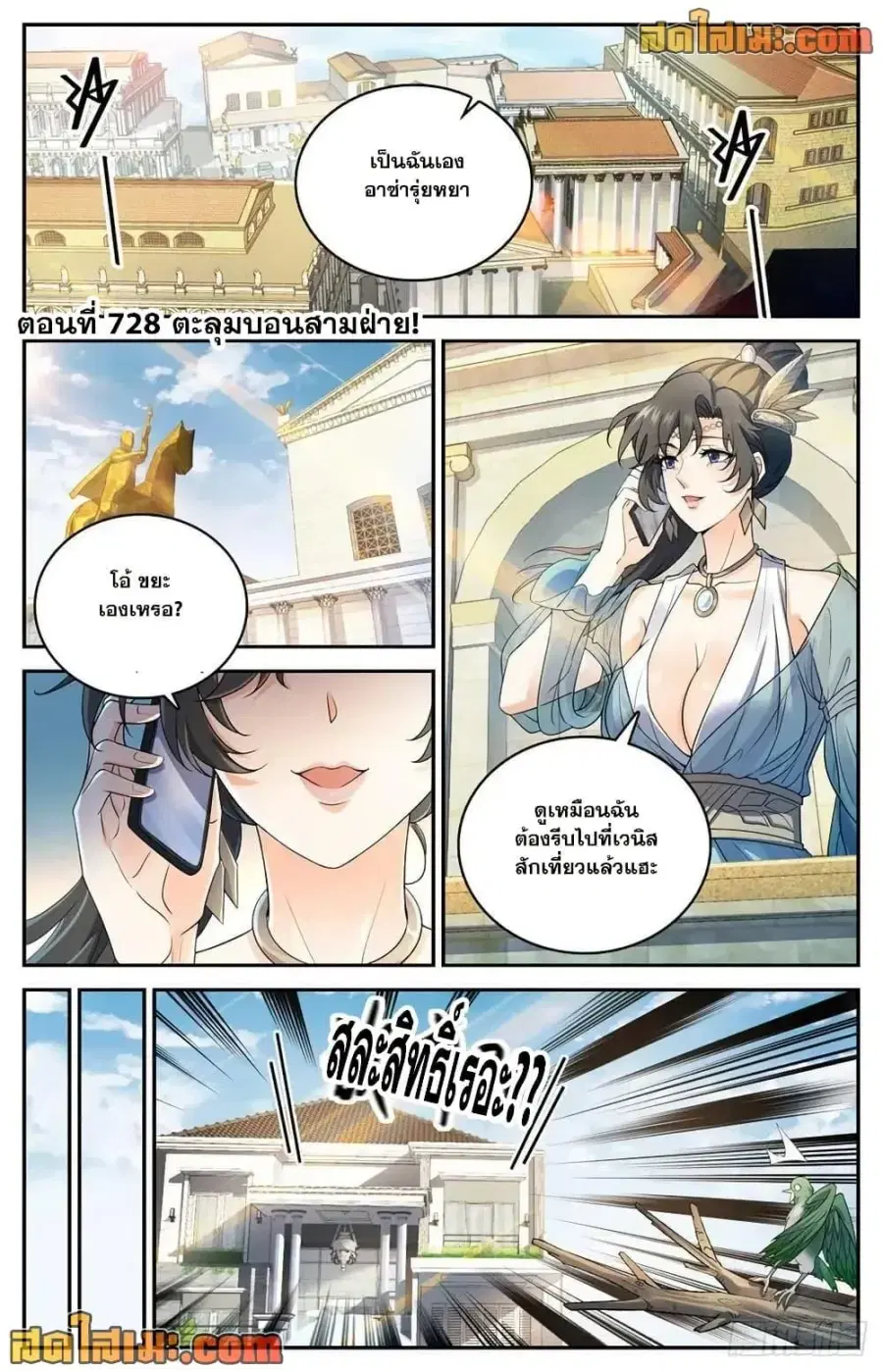 Versatile Mage ตอนที่ 728 หน้า 2