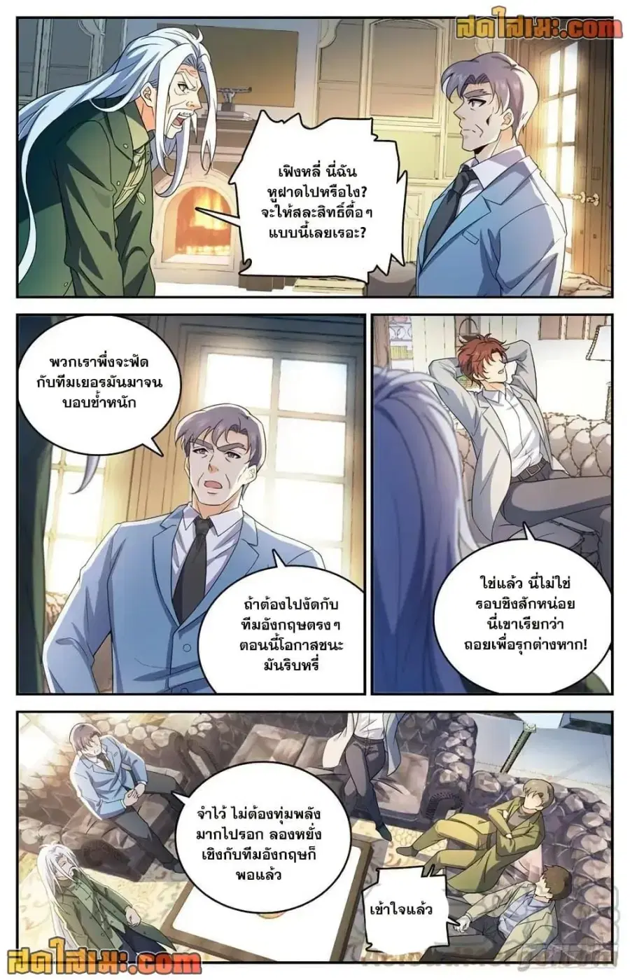 Versatile Mage ตอนที่ 728 หน้า 3