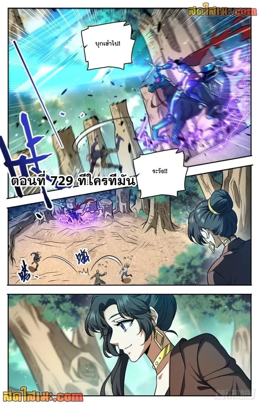 Versatile Mage ตอนที่ 729 หน้า 2