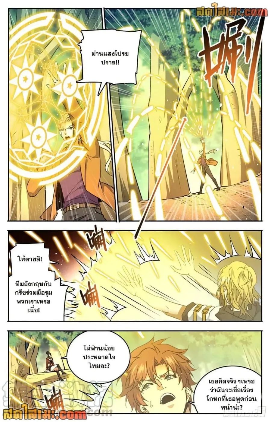 Versatile Mage ตอนที่ 729 หน้า 3