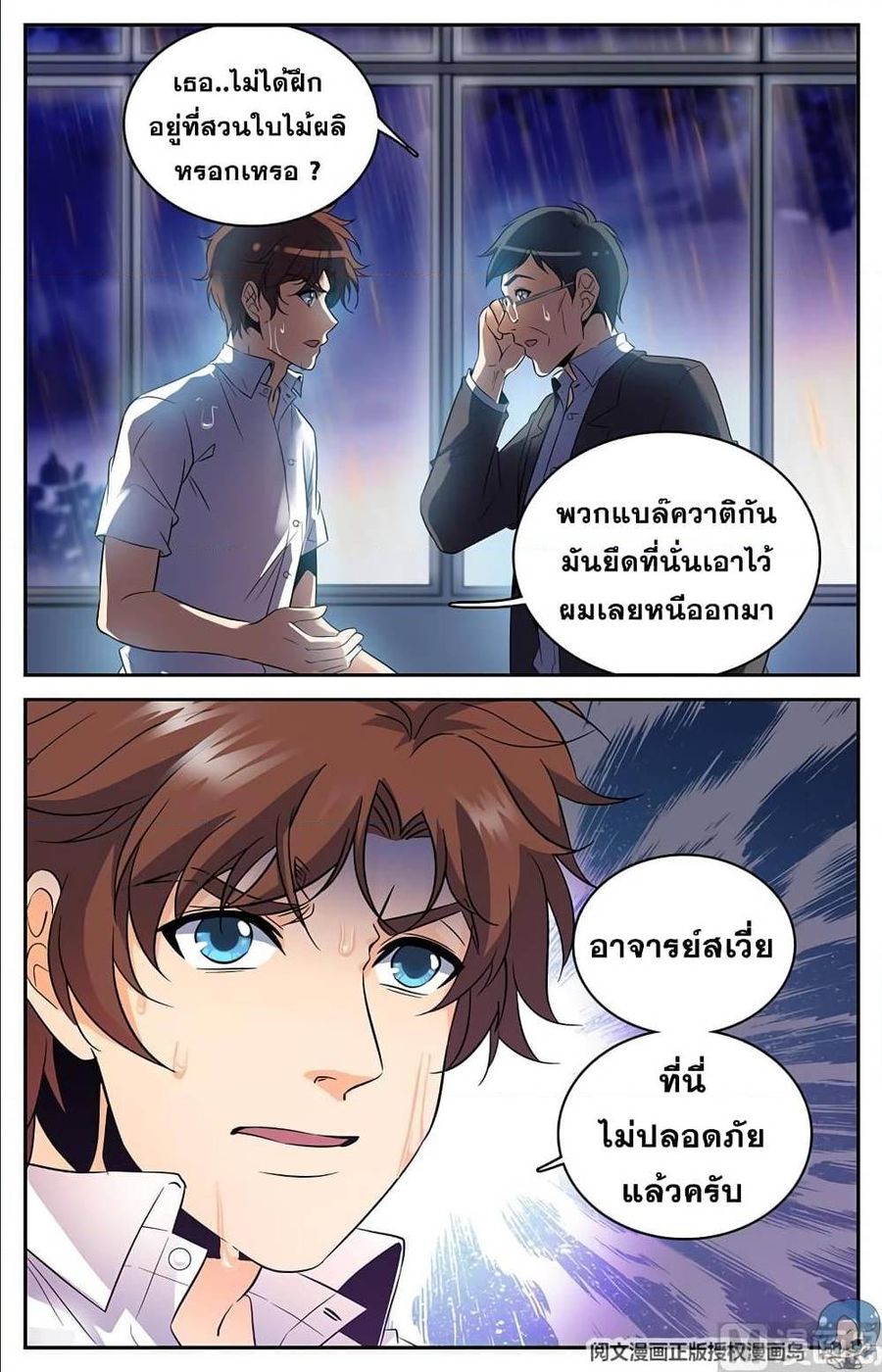 Versatile Mage ตอนที่ 73 หน้า 2