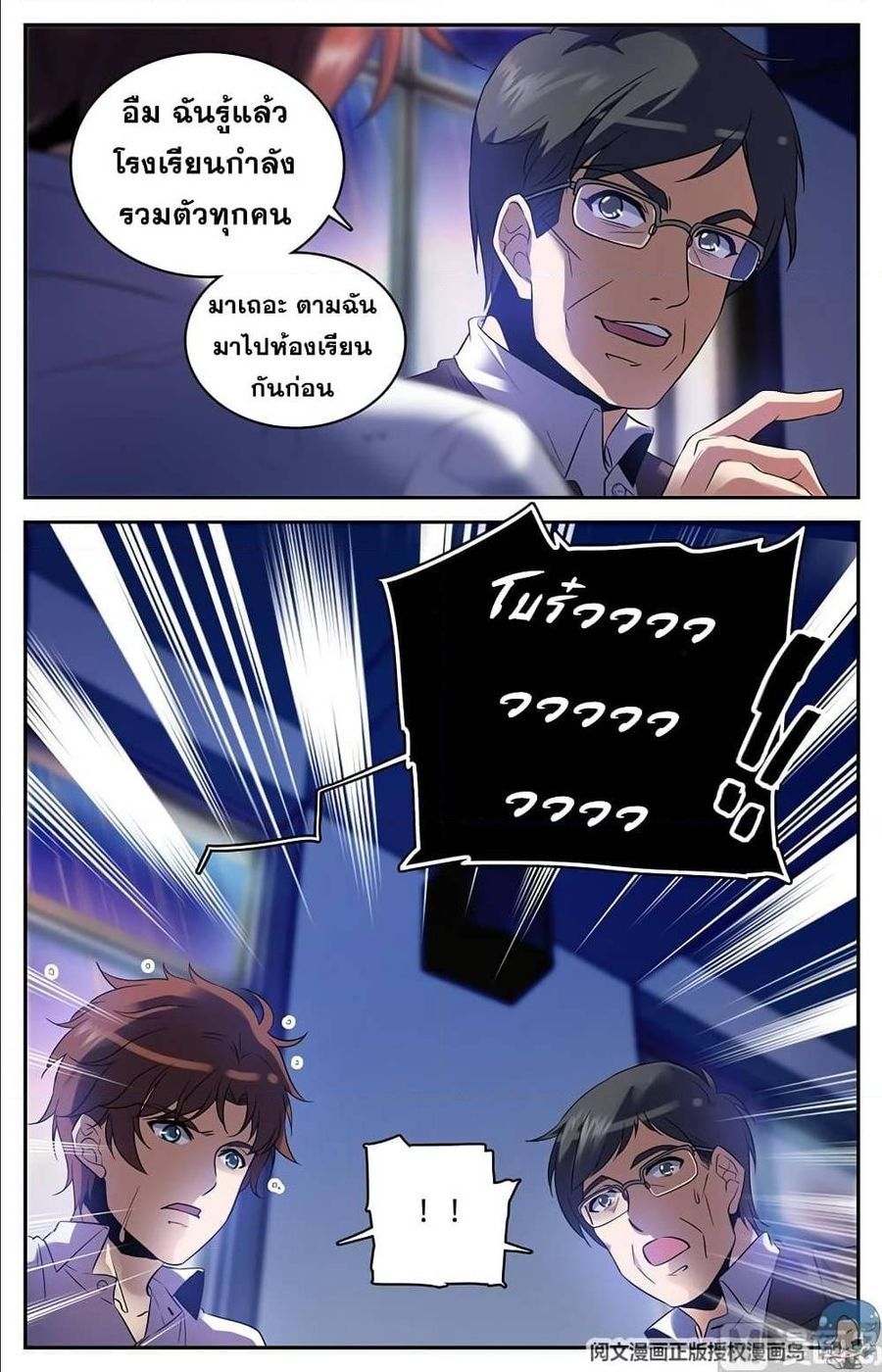 Versatile Mage ตอนที่ 73 หน้า 3
