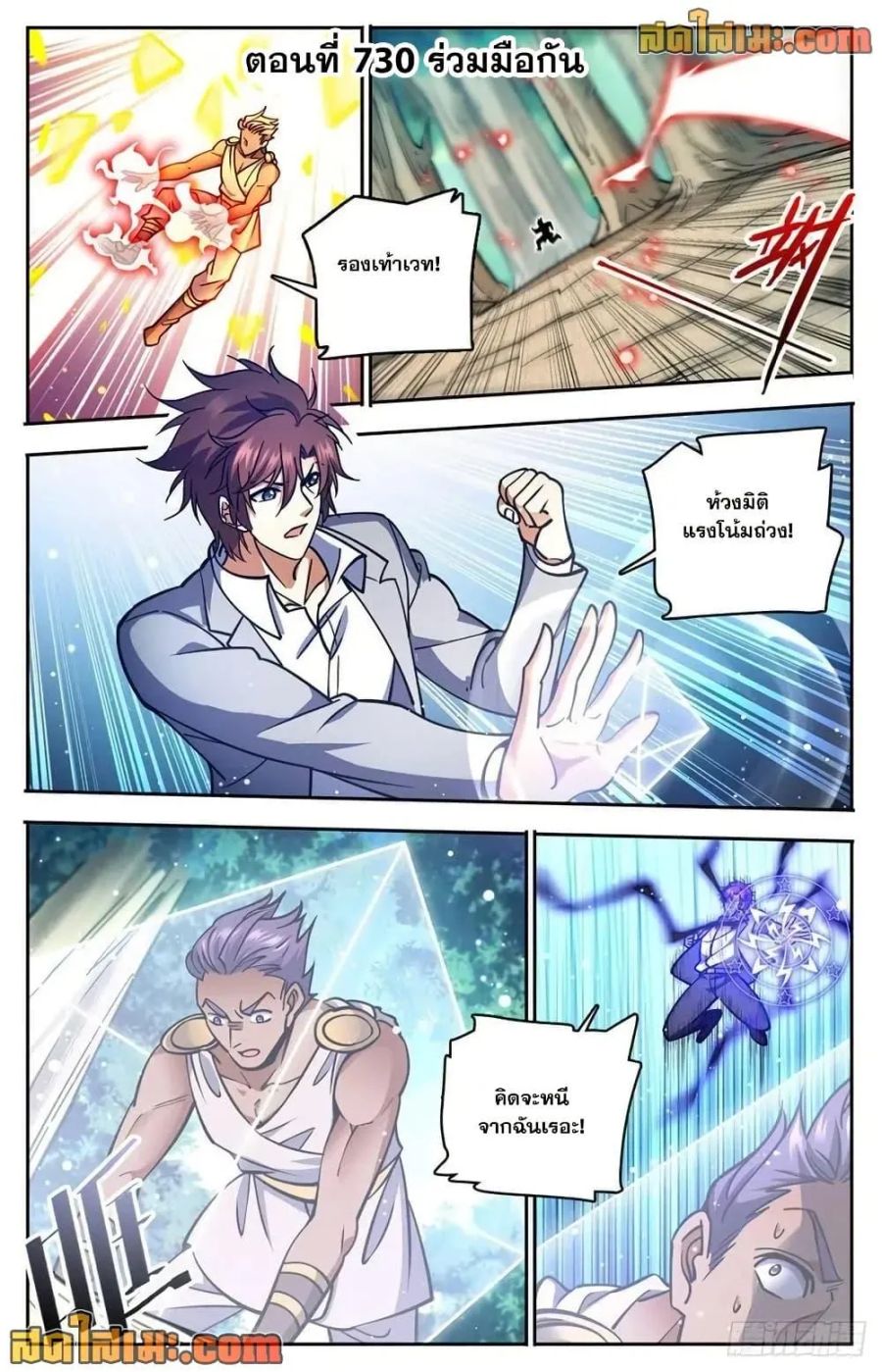 Versatile Mage ตอนที่ 730 หน้า 2