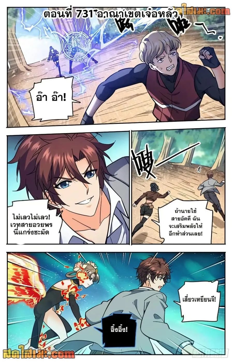 Versatile Mage ตอนที่ 731 หน้า 2