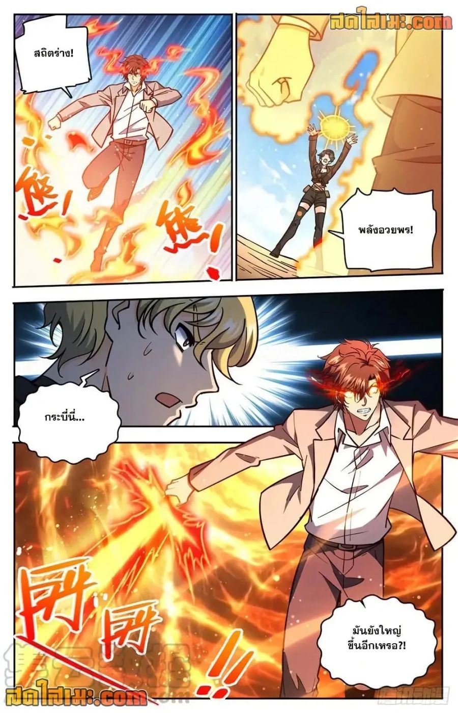 Versatile Mage ตอนที่ 731 หน้า 3