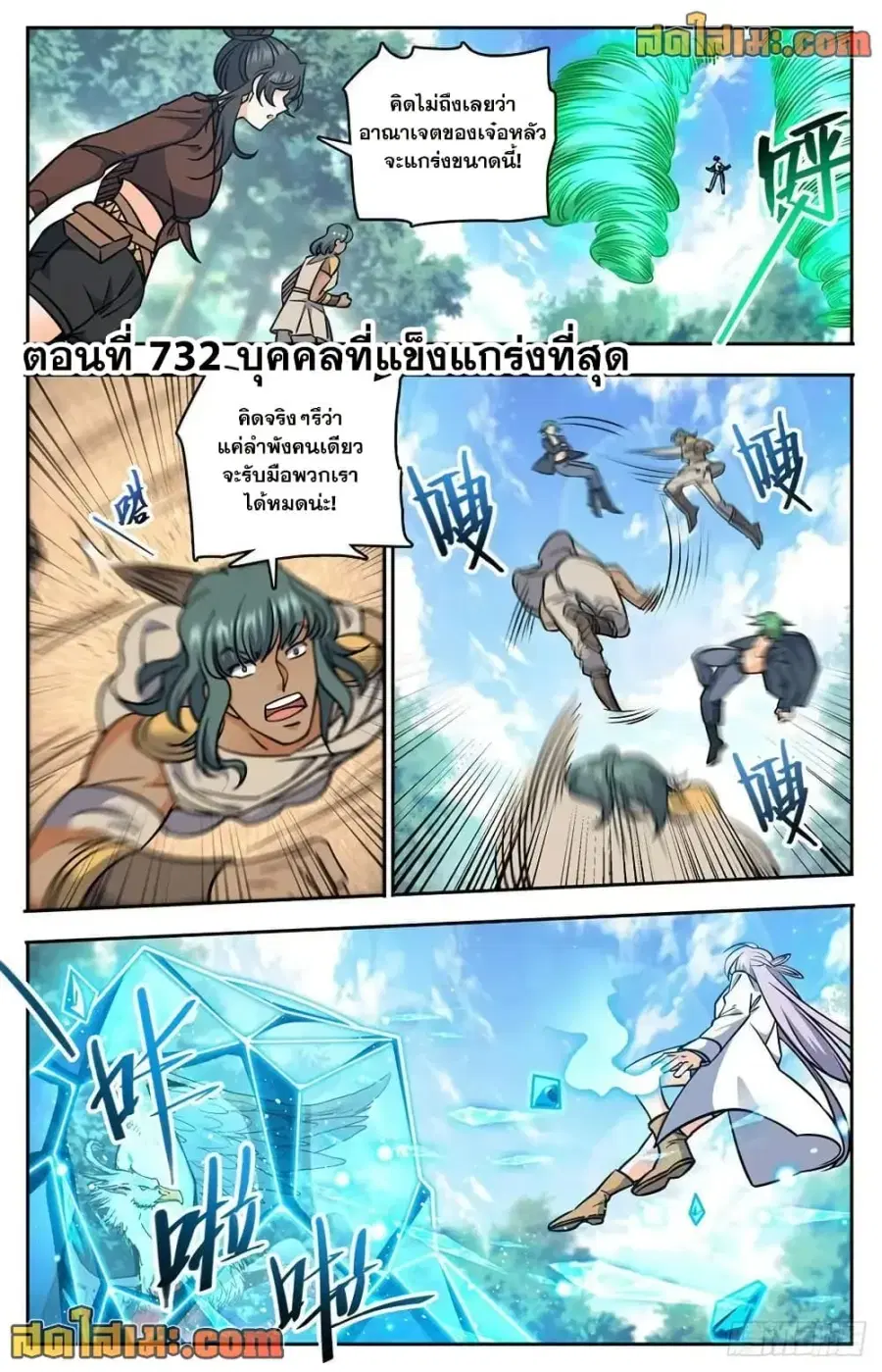 Versatile Mage ตอนที่ 732 หน้า 2