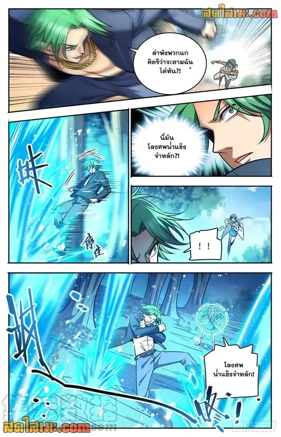 Versatile Mage ตอนที่ 732 หน้า 3