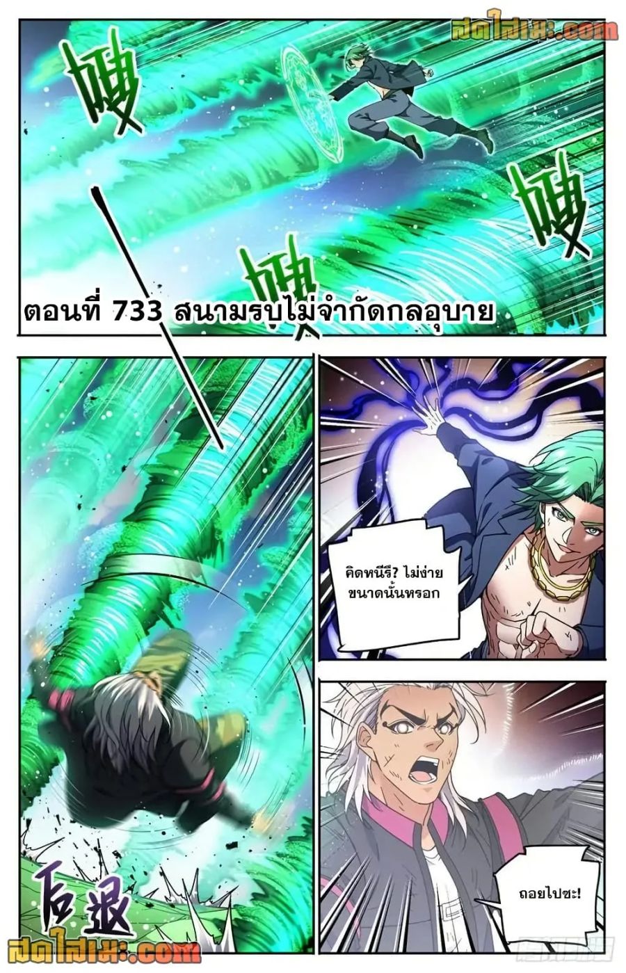 Versatile Mage ตอนที่ 733 หน้า 2