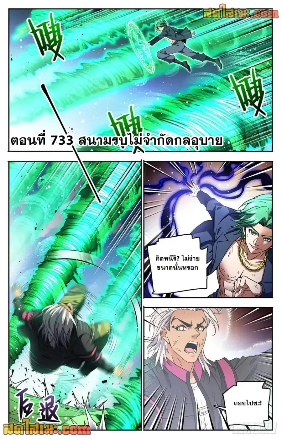 Versatile Mage ตอนที่ 733 หน้า 2