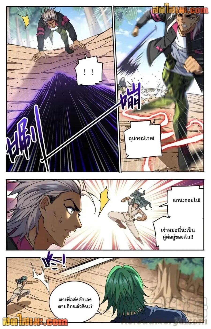 Versatile Mage ตอนที่ 733 หน้า 3