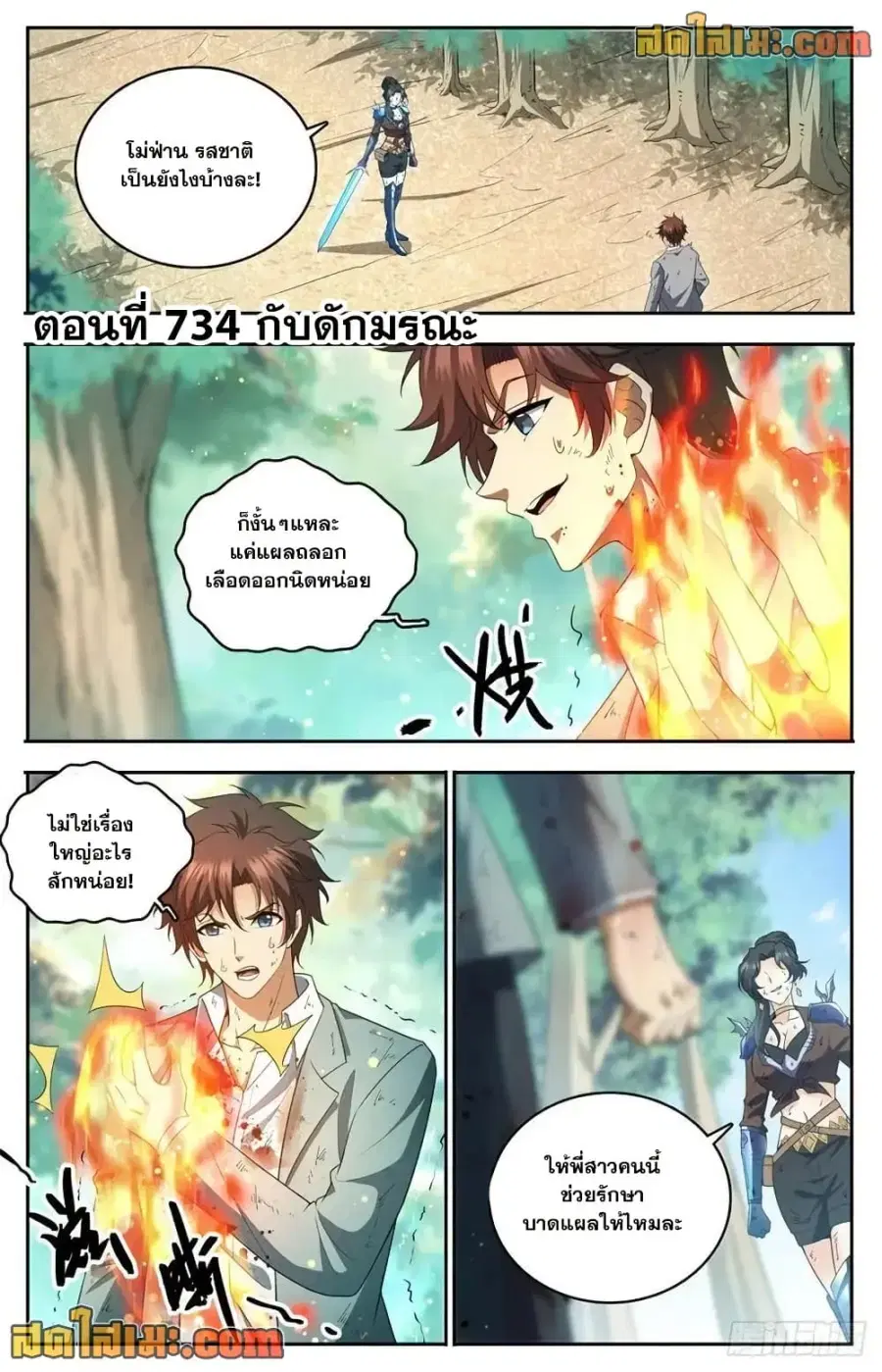 Versatile Mage ตอนที่ 734 หน้า 2