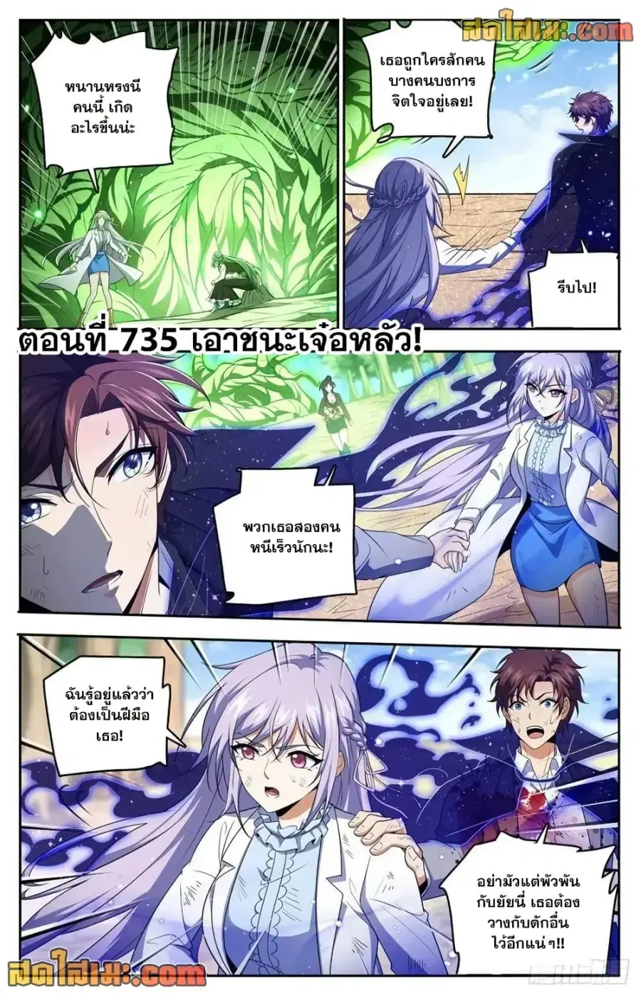 Versatile Mage ตอนที่ 735 หน้า 2