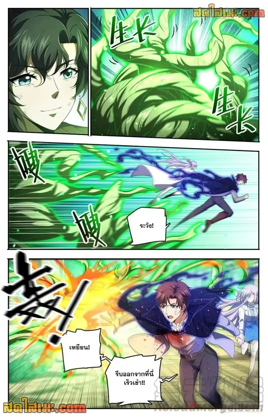 Versatile Mage ตอนที่ 735 หน้า 3