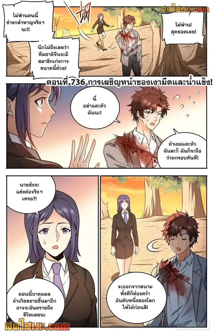Versatile Mage ตอนที่ 736 หน้า 2