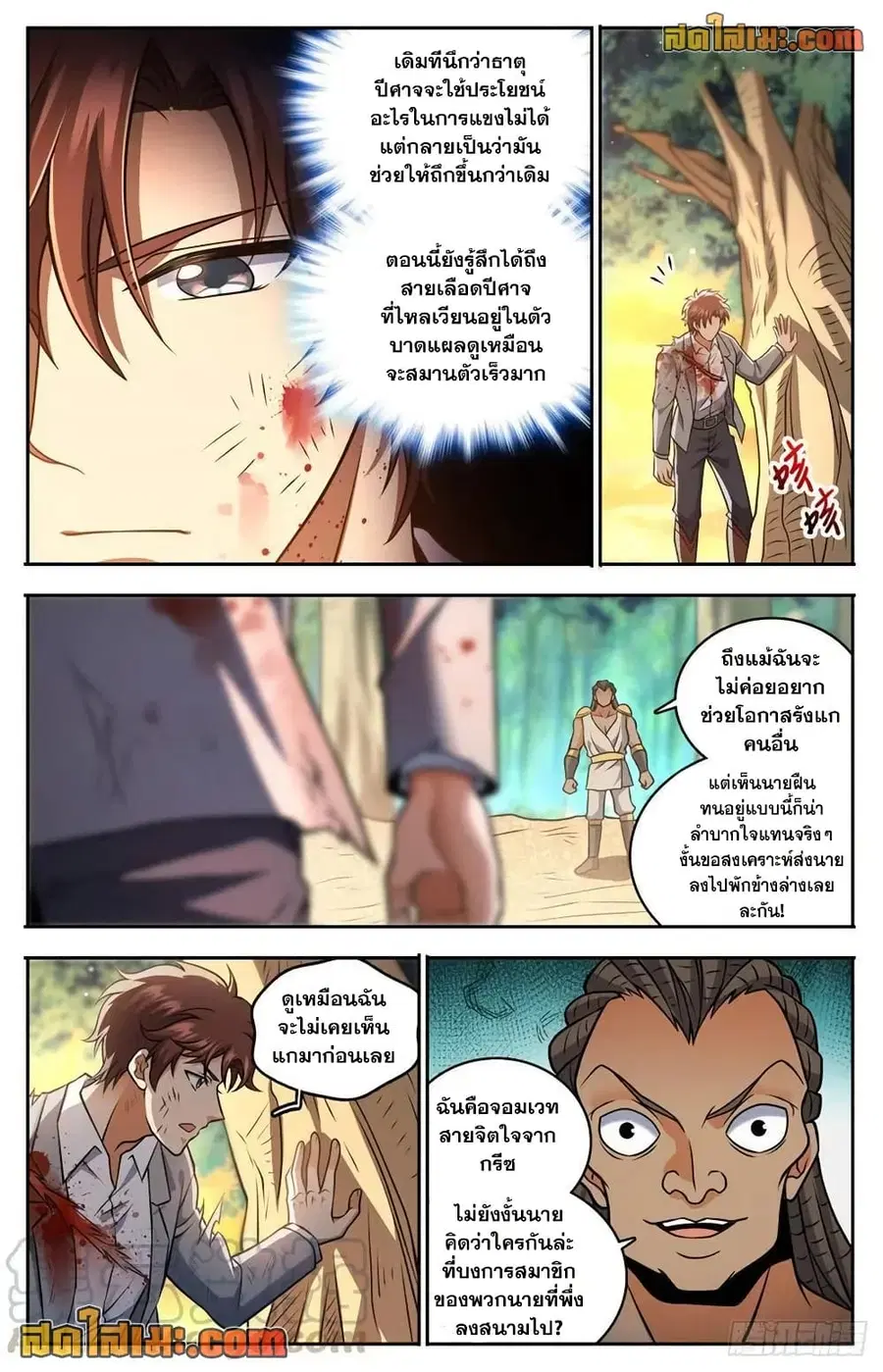 Versatile Mage ตอนที่ 736 หน้า 3