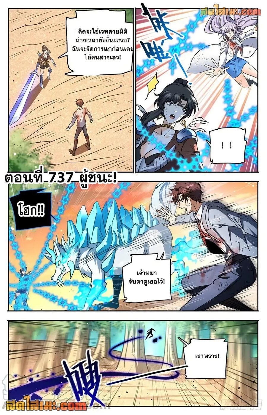 Versatile Mage ตอนที่ 737 หน้า 2