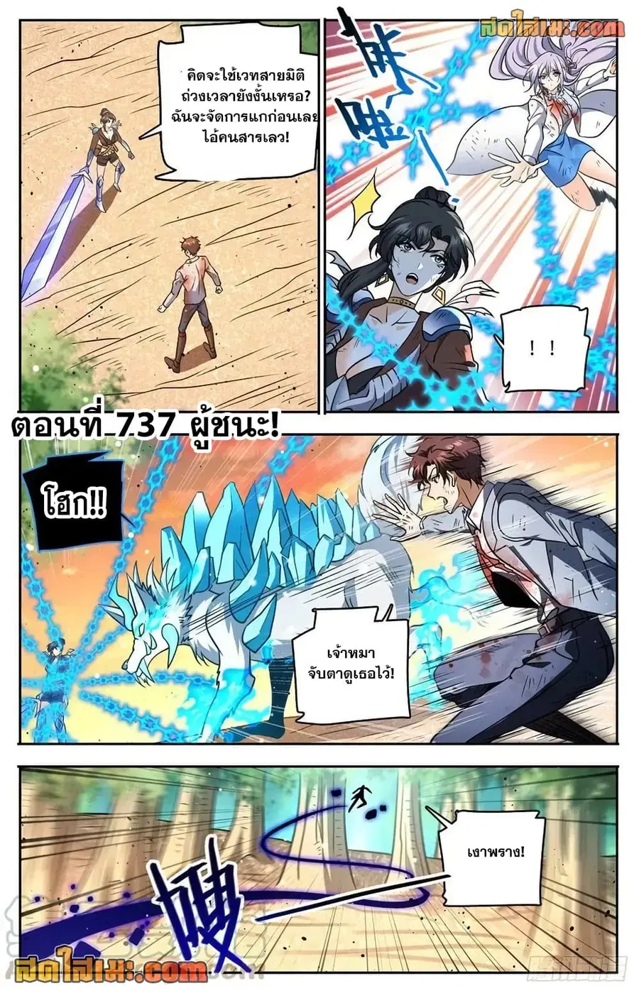 Versatile Mage ตอนที่ 737 หน้า 2