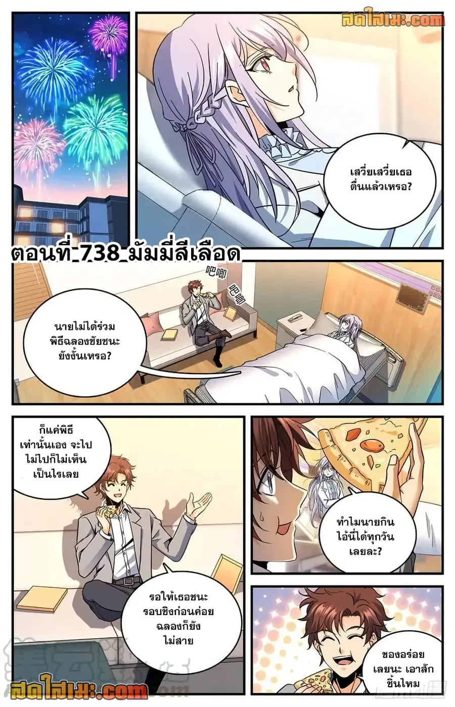 Versatile Mage ตอนที่ 738 หน้า 2