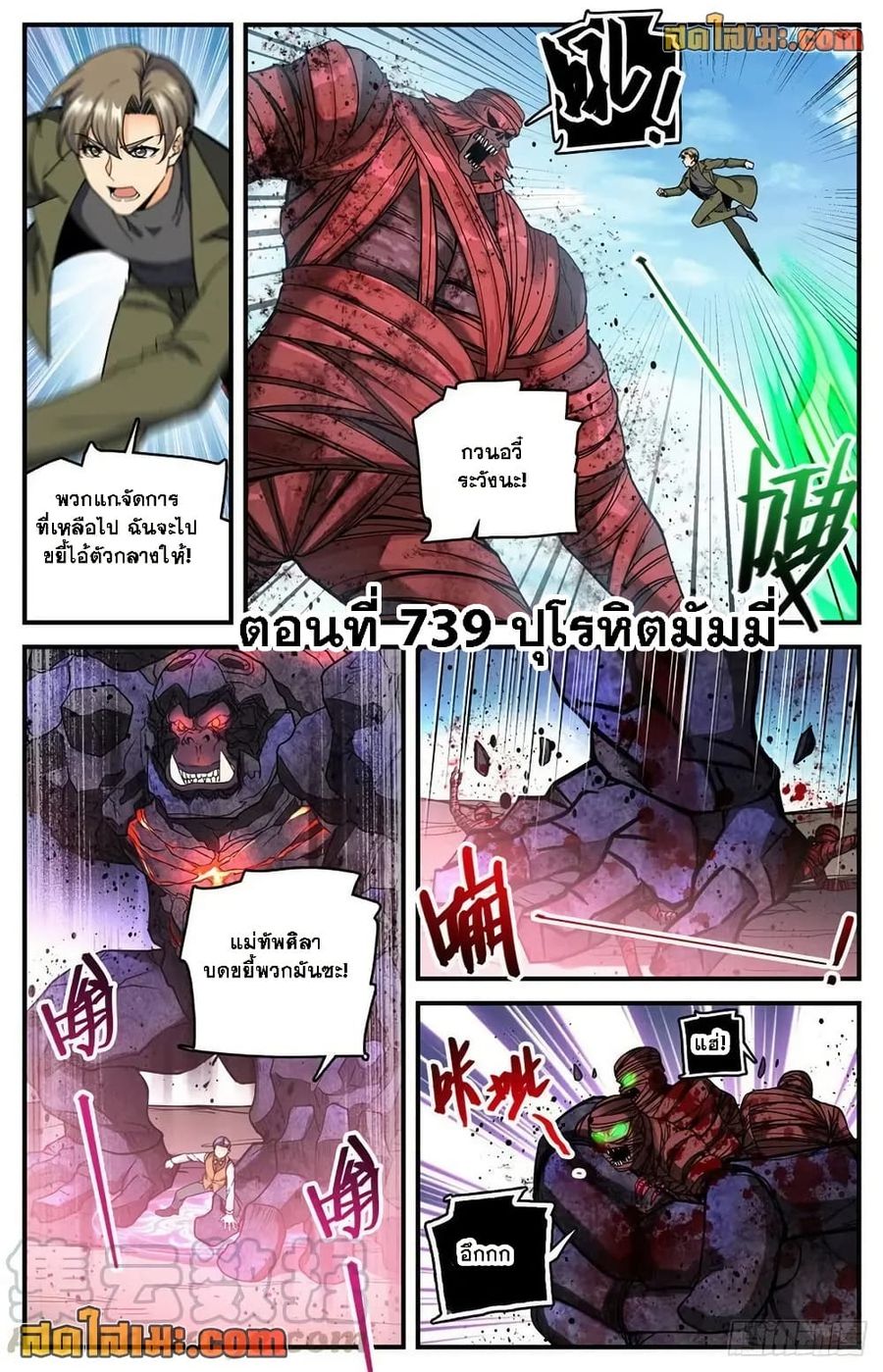 Versatile Mage ตอนที่ 739 หน้า 2