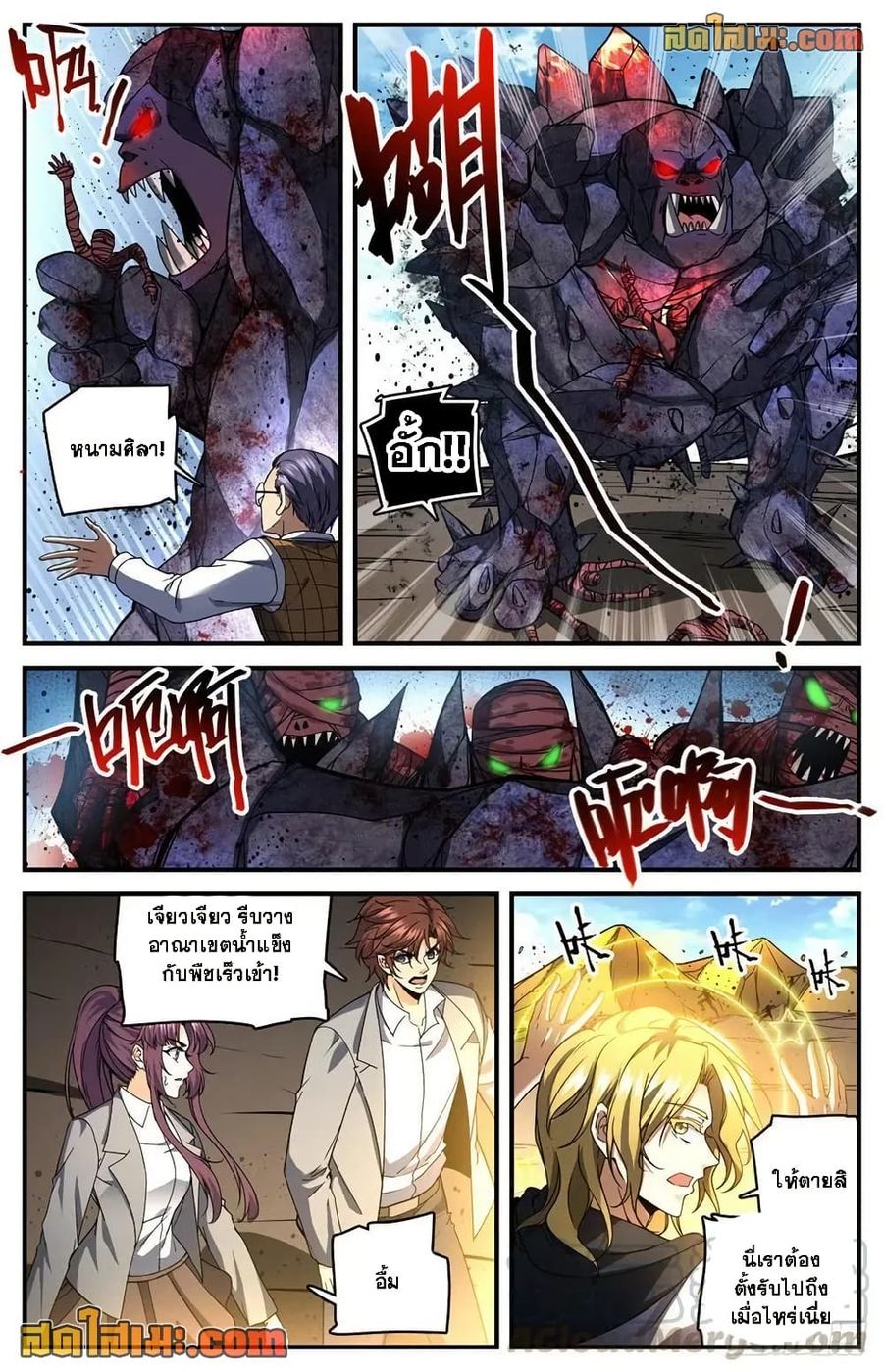 Versatile Mage ตอนที่ 739 หน้า 3