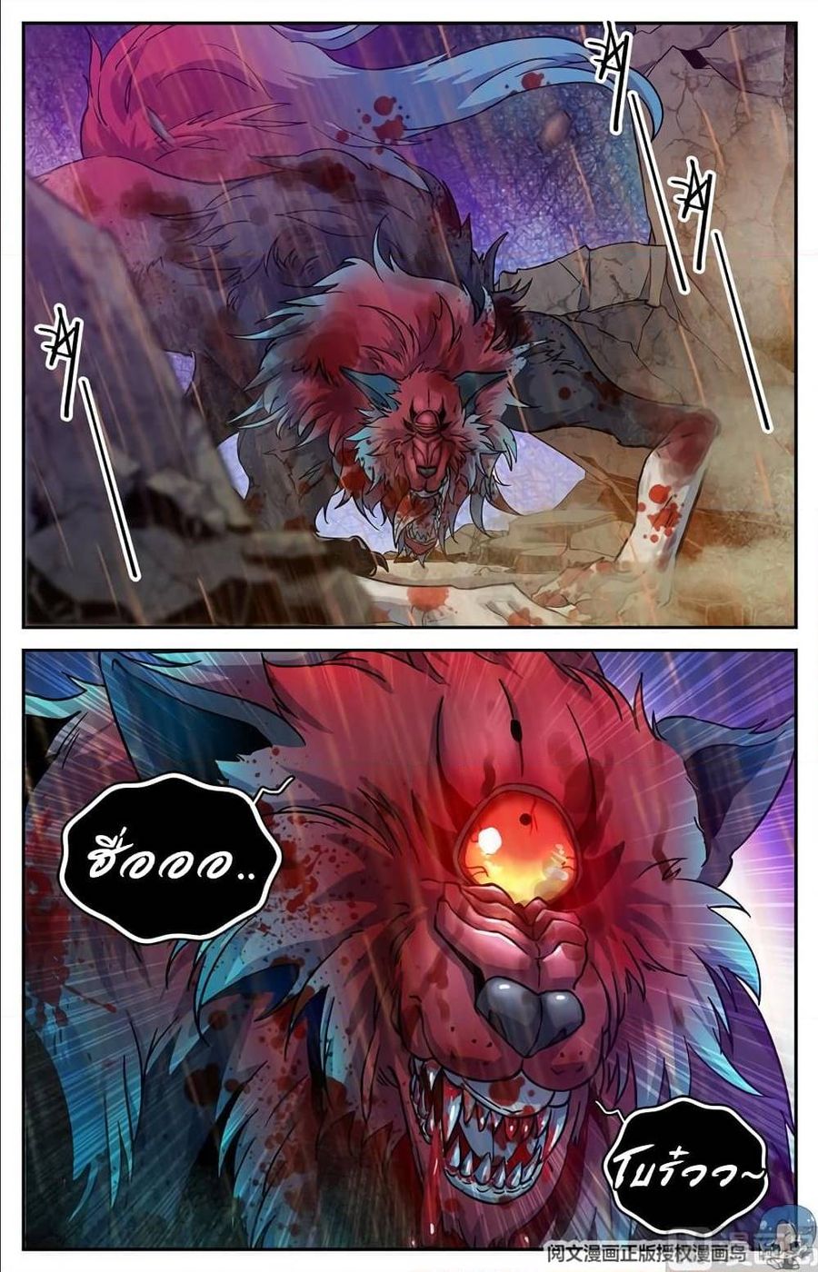 Versatile Mage ตอนที่ 74 หน้า 2