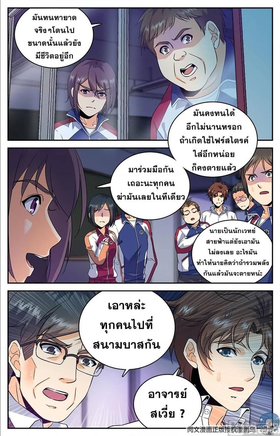 Versatile Mage ตอนที่ 74 หน้า 3