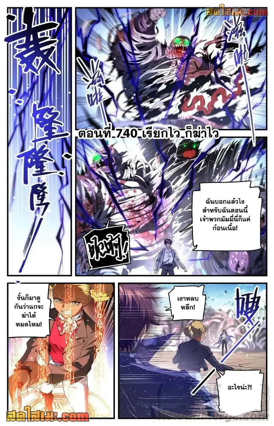 Versatile Mage ตอนที่ 740 หน้า 2