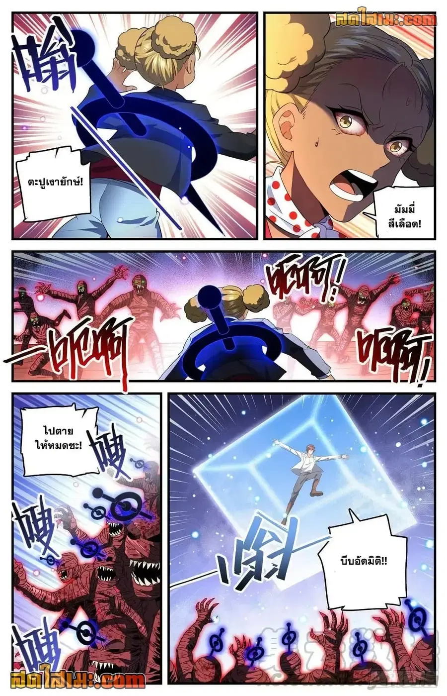 Versatile Mage ตอนที่ 740 หน้า 3