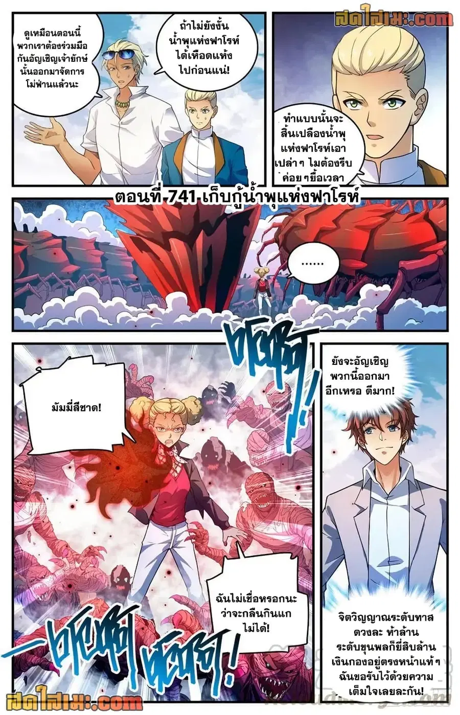 Versatile Mage ตอนที่ 741 หน้า 2