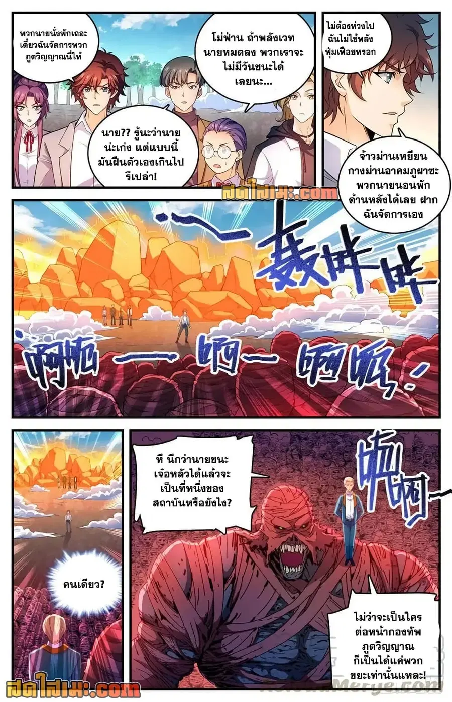 Versatile Mage ตอนที่ 741 หน้า 3
