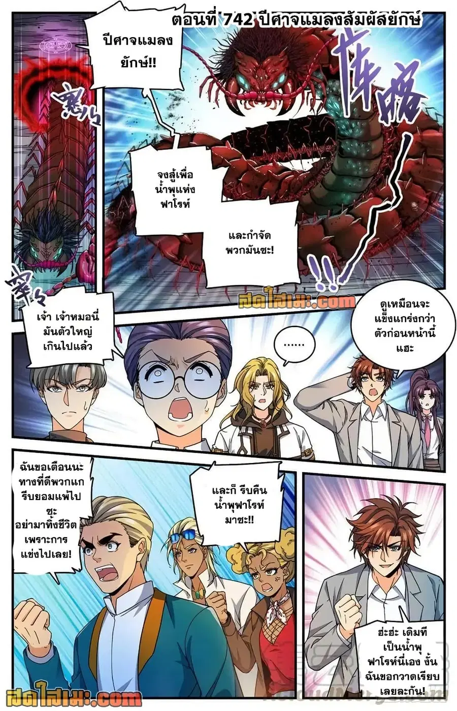 Versatile Mage ตอนที่ 742 หน้า 2