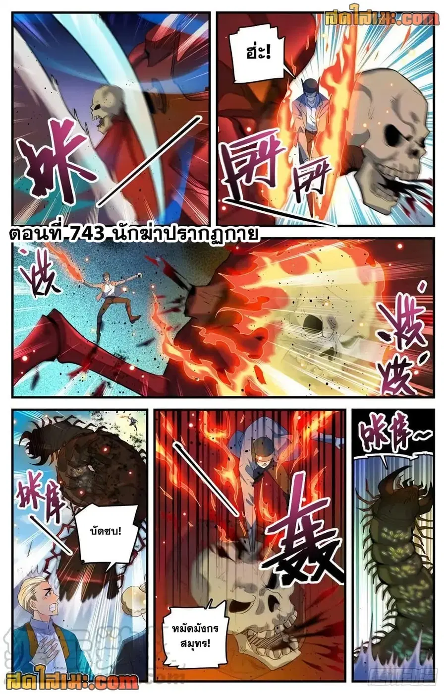 Versatile Mage ตอนที่ 743 หน้า 2