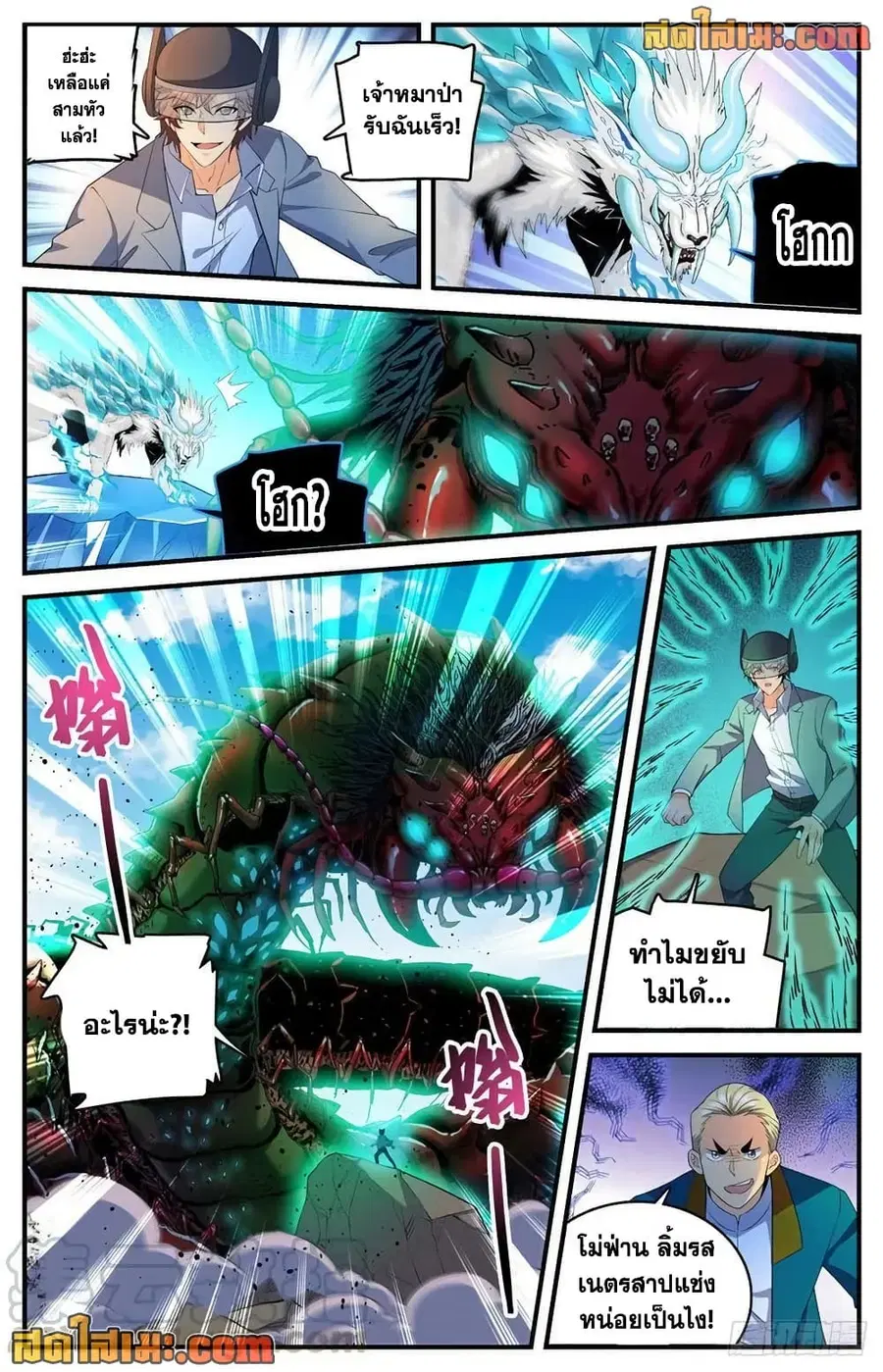 Versatile Mage ตอนที่ 743 หน้า 3