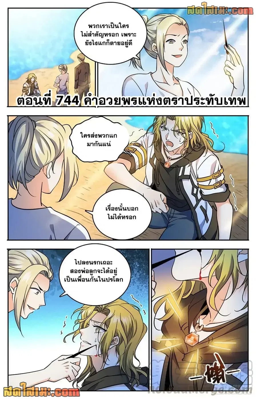 Versatile Mage ตอนที่ 744 หน้า 2