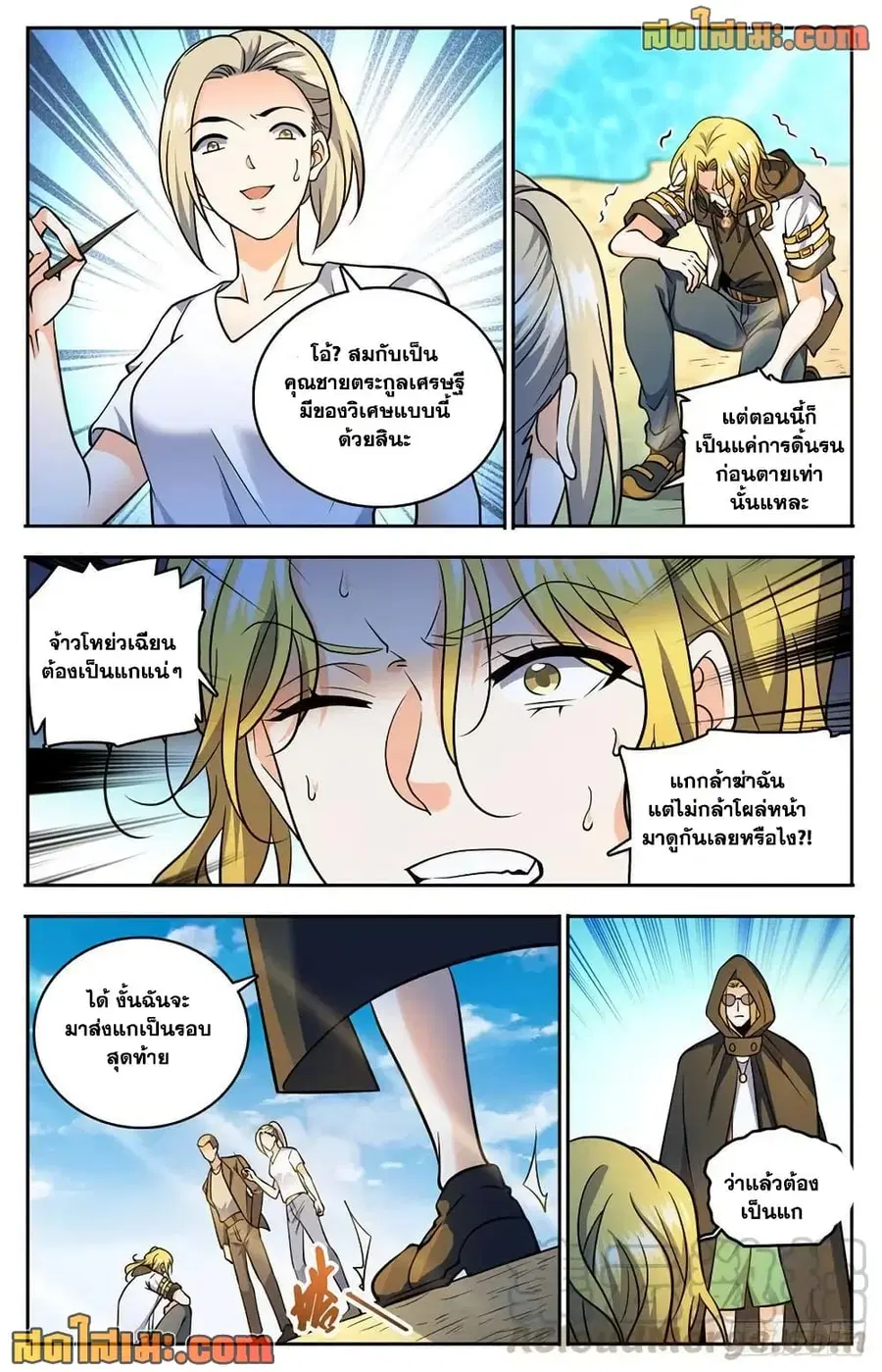 Versatile Mage ตอนที่ 744 หน้า 3