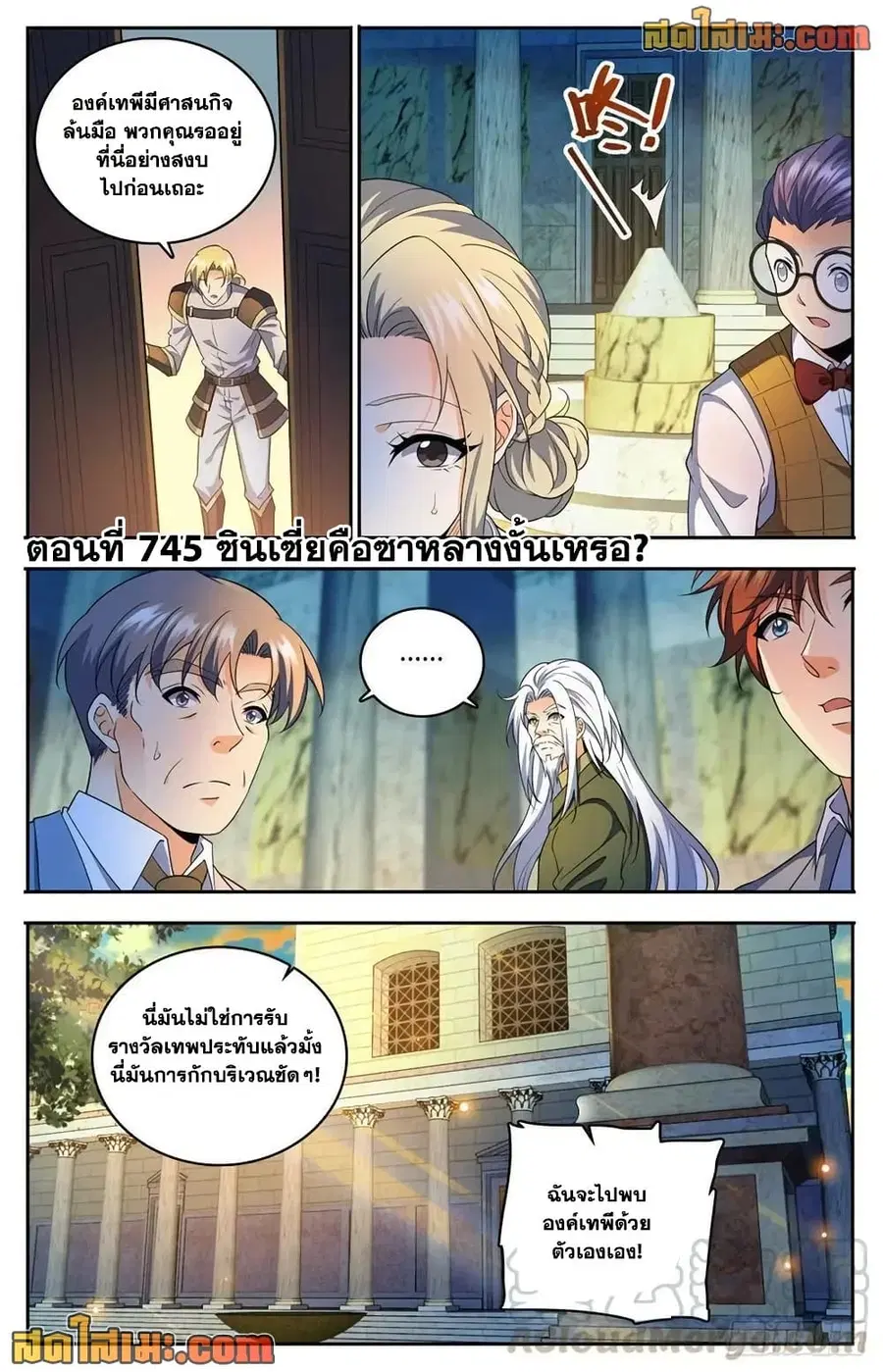 Versatile Mage ตอนที่ 745 หน้า 2