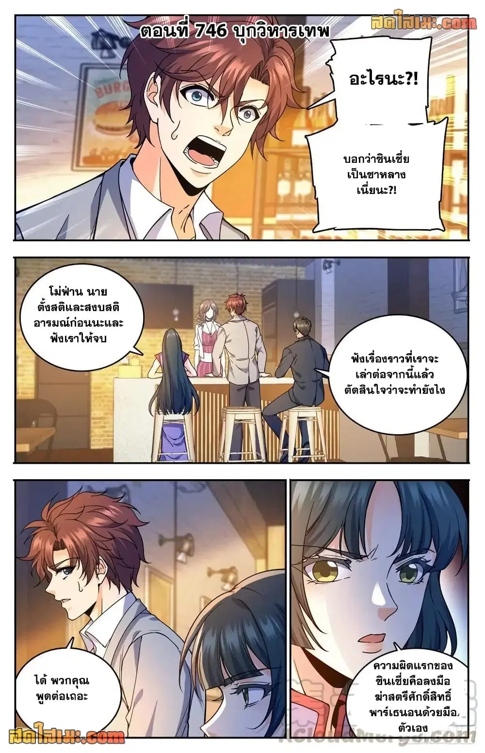 Versatile Mage ตอนที่ 746 หน้า 2